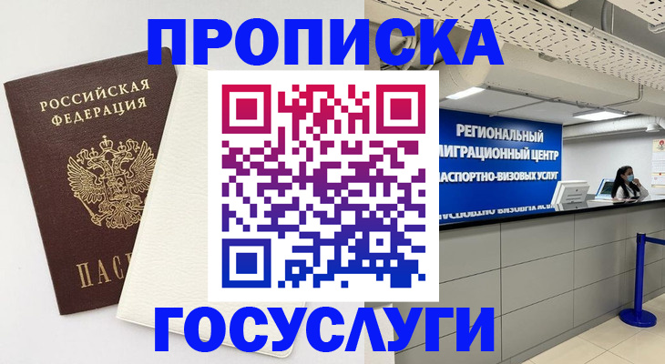 временная регистрация в Камчатском крае