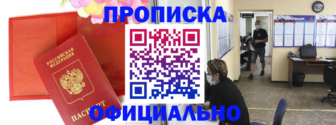 прописка для военкомата в Камчатском крае