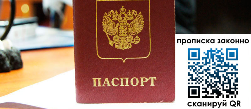 прописка в Камчатском крае